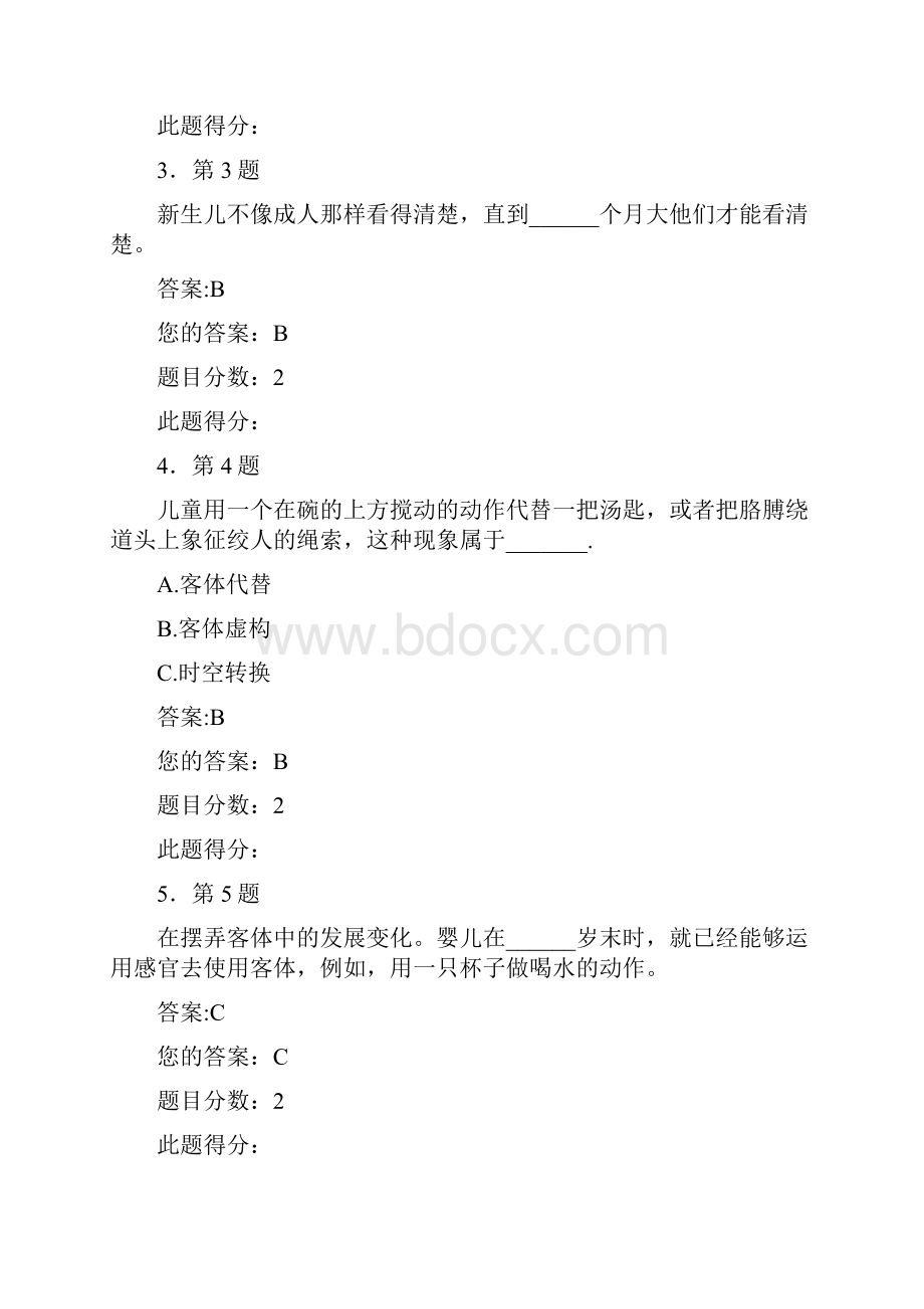 儿童社会性发展与教育.docx_第2页