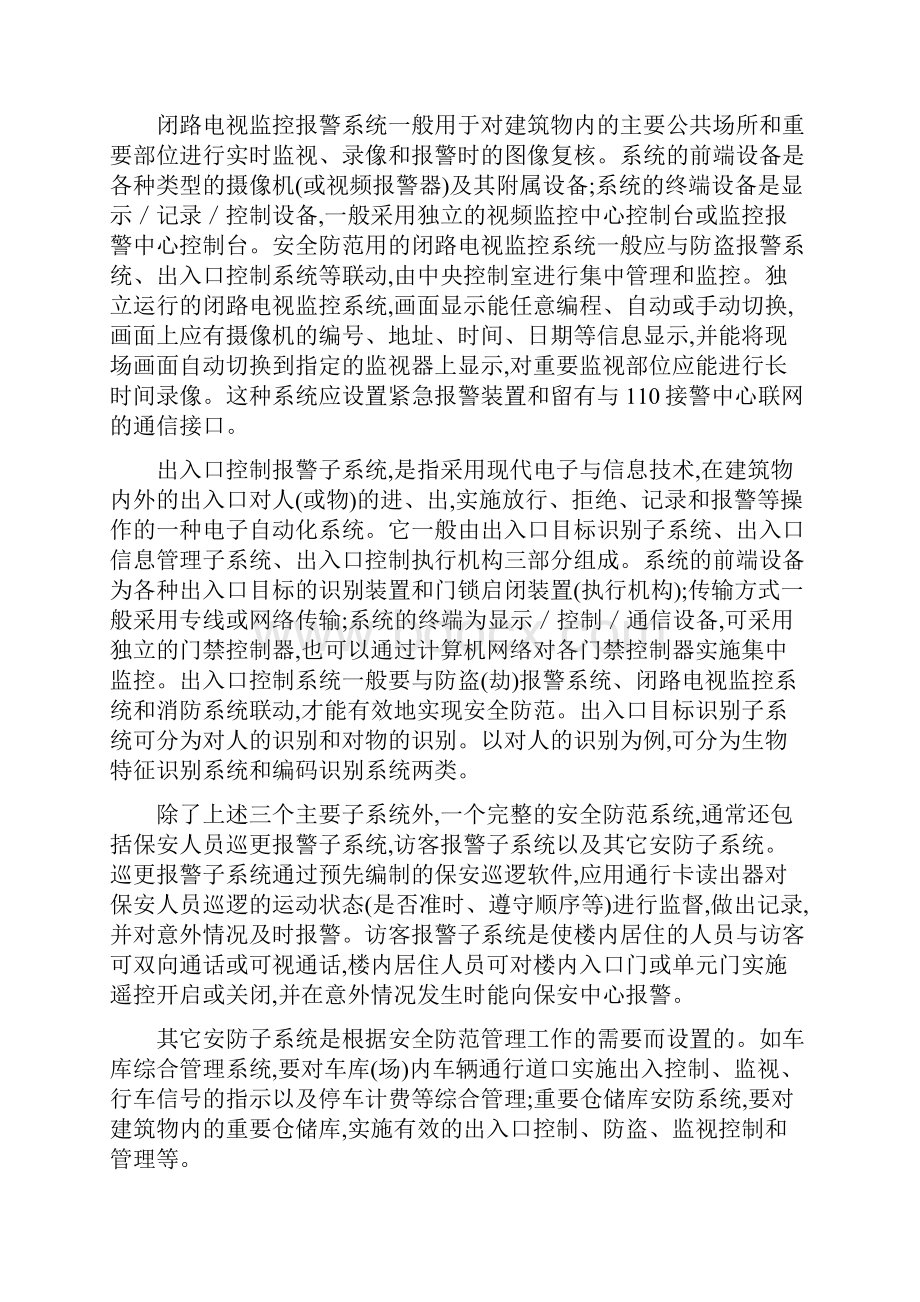 论安防系统数字化的应用Word下载.docx_第3页