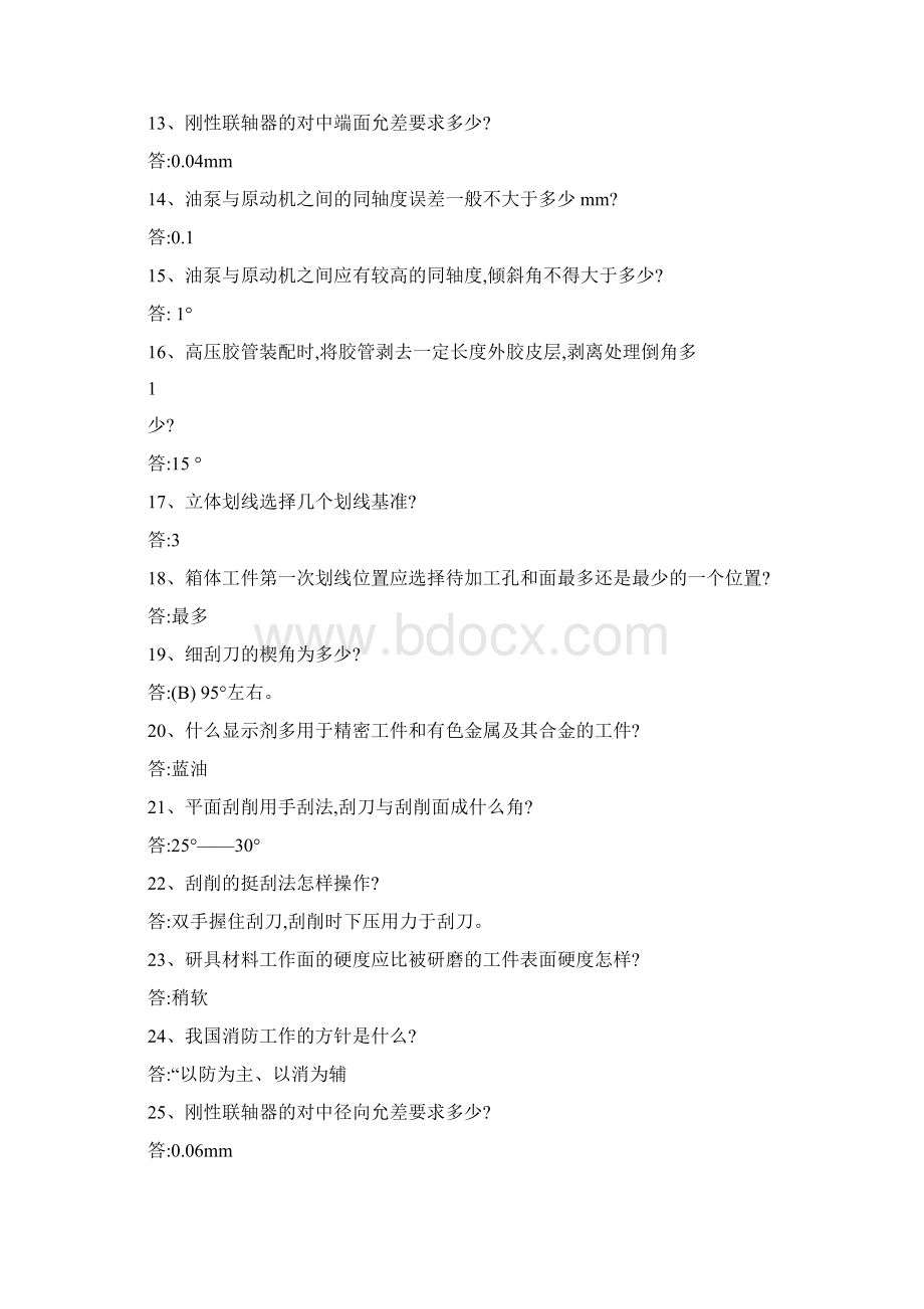 钳工应知应会100题.docx_第2页