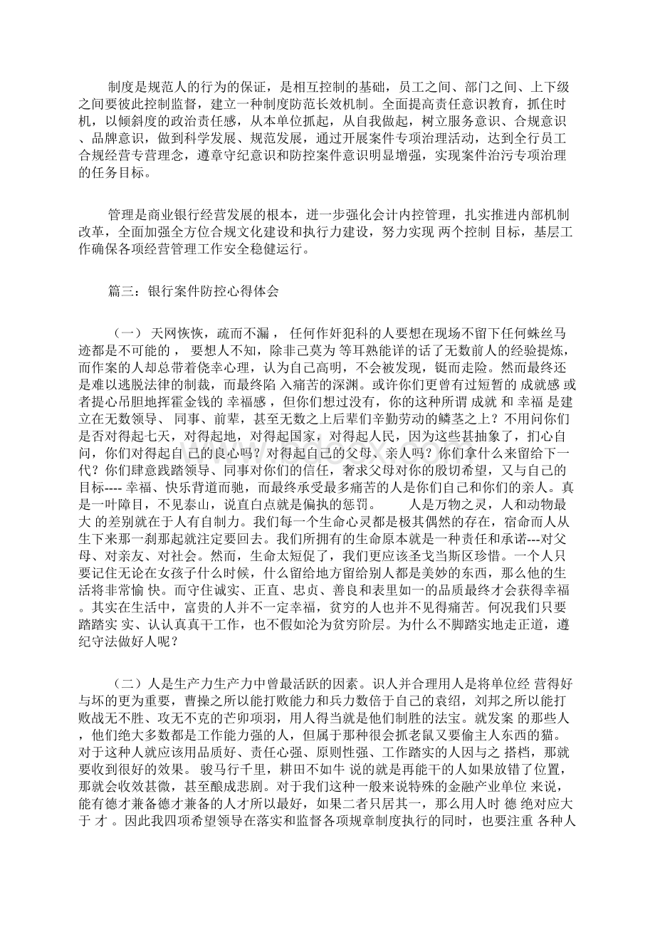 银行案件防控心得体会银行案件防控心得银行案件防控学习心得.docx_第3页