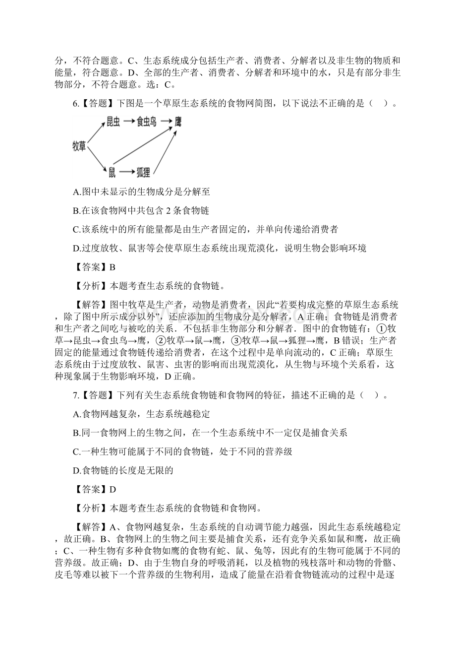 初中生物北师大版八年级下册第23章 生态系统及其稳定性第2节 生态系统概述章节测试习题.docx_第3页