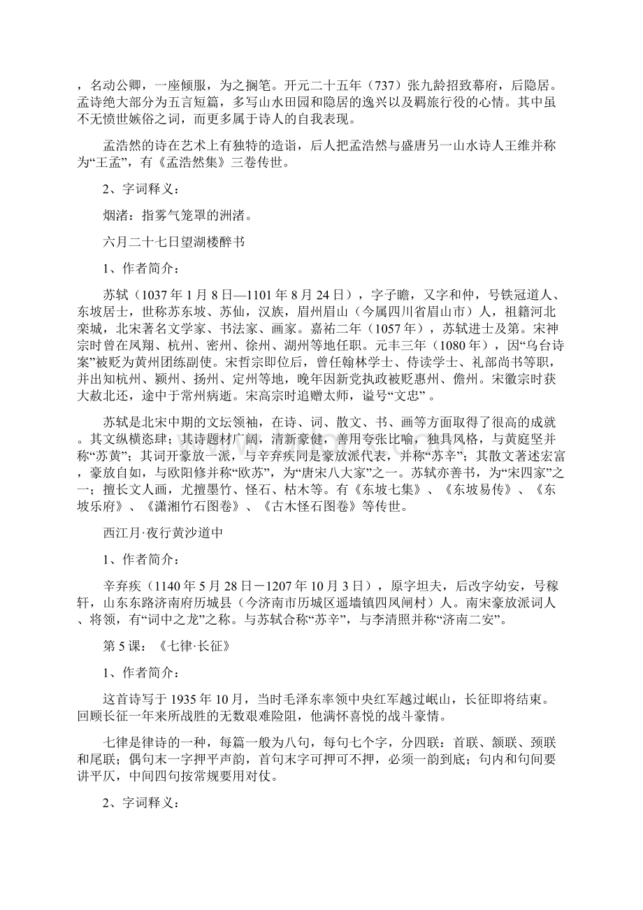 完整word版部编版六年级上册五四制语文课本重点内容整理.docx_第3页