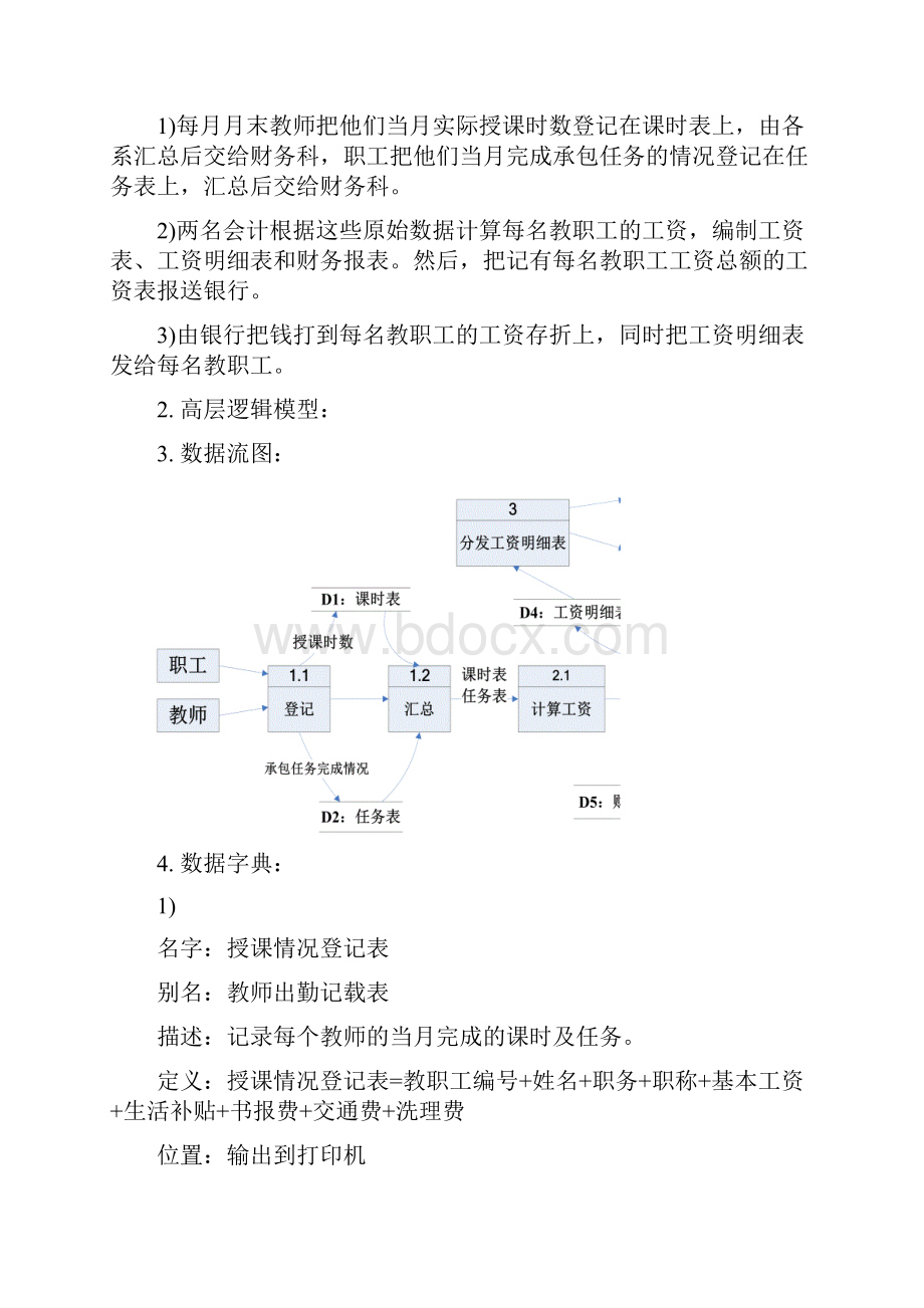 软件工程实验报告72741.docx_第3页