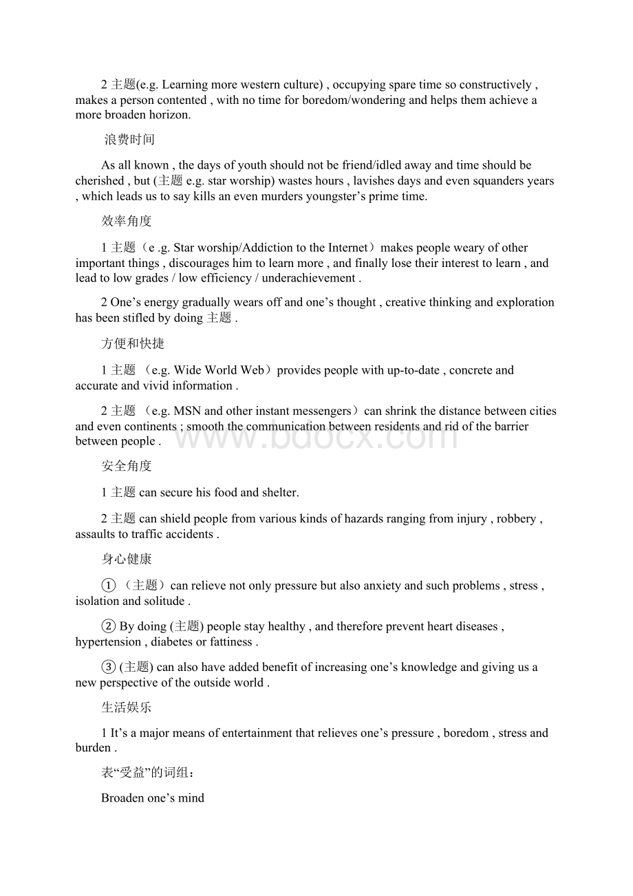 最新考研英语写作何凯文版资料.docx_第3页