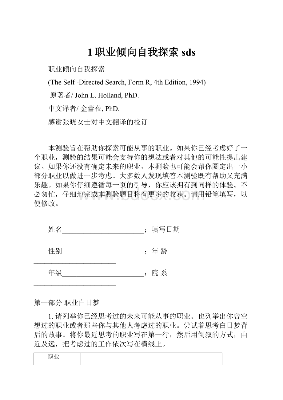 1职业倾向自我探索sdsWord文档下载推荐.docx