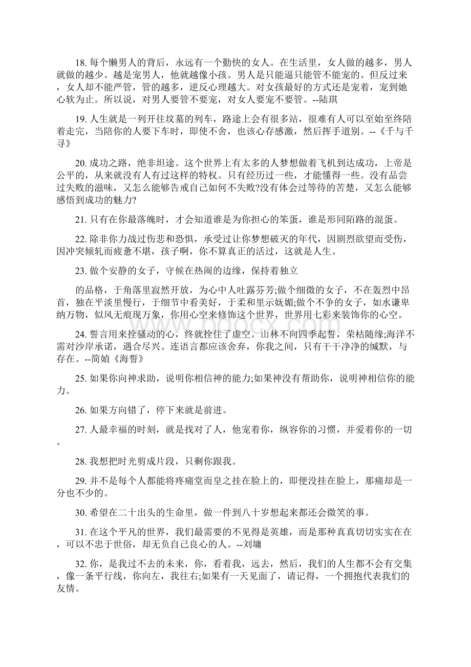 致朋友和自己的一句话.docx_第2页