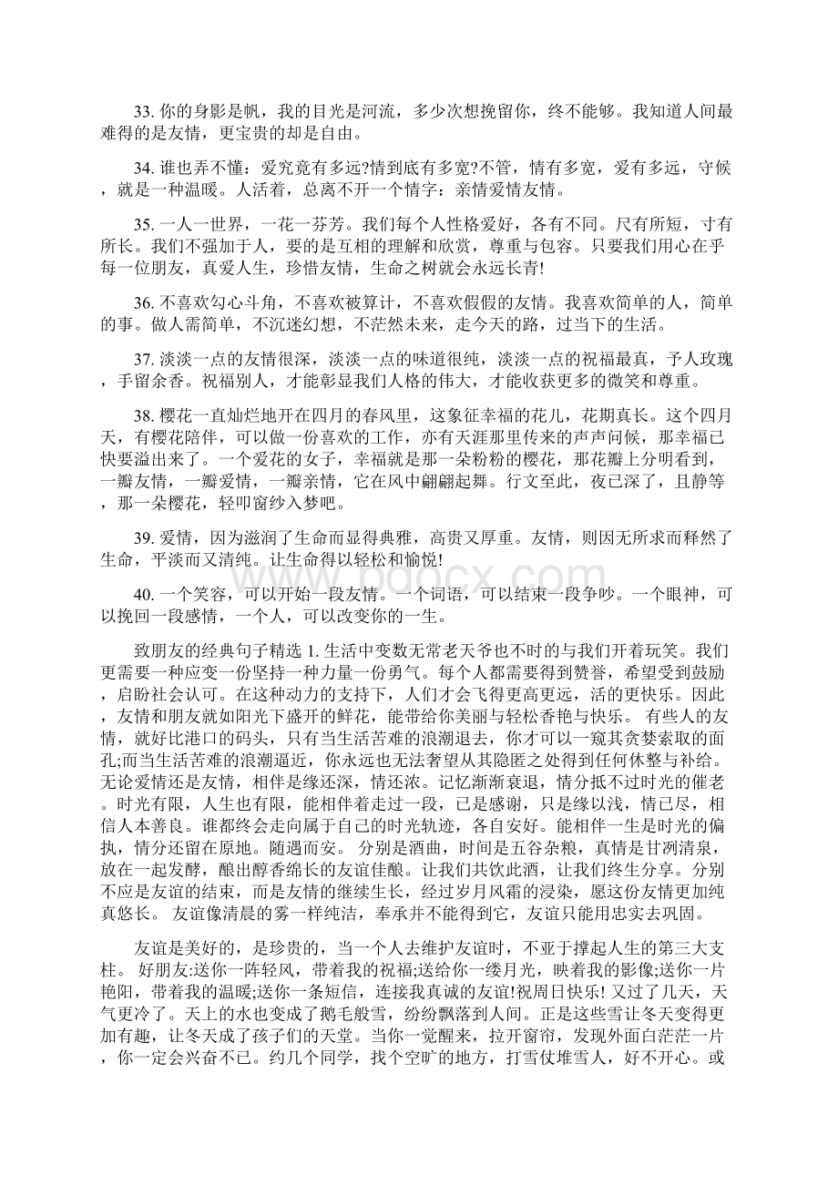 致朋友和自己的一句话.docx_第3页