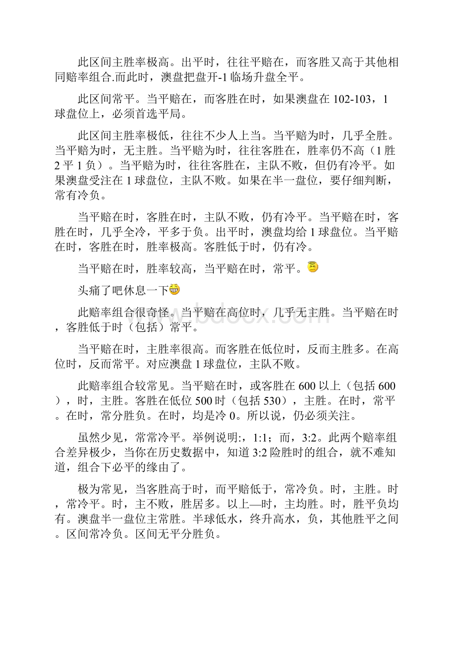 SN精选赔率体系参考Word格式文档下载.docx_第2页