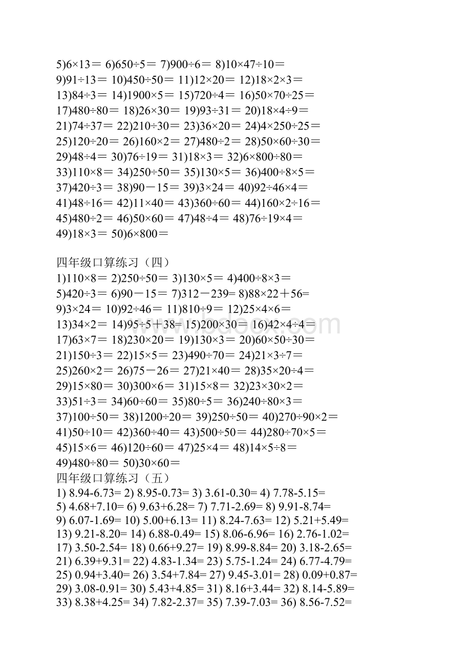 小学四年级数学口算题大全.docx_第2页