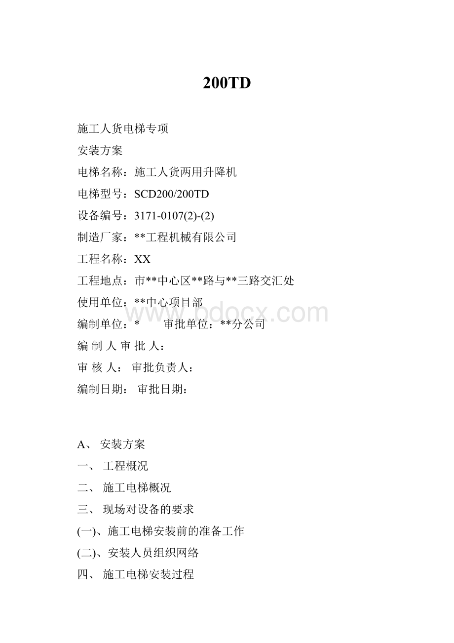 200TDWord格式文档下载.docx