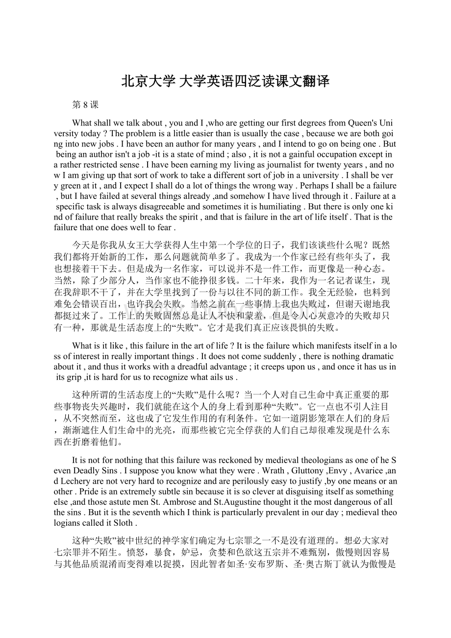 北京大学 大学英语四泛读课文翻译Word格式.docx_第1页