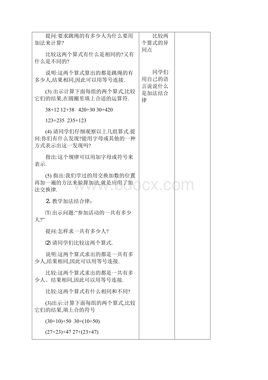 四年级上数学第七单元教案Word文件下载.docx_第2页