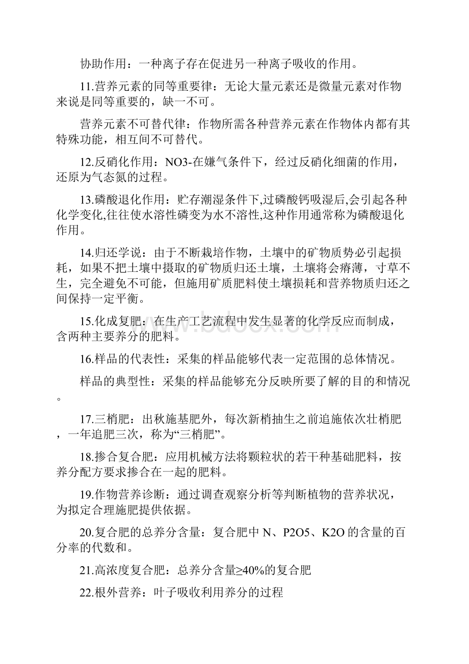 植物营养学题库答案1.docx_第2页