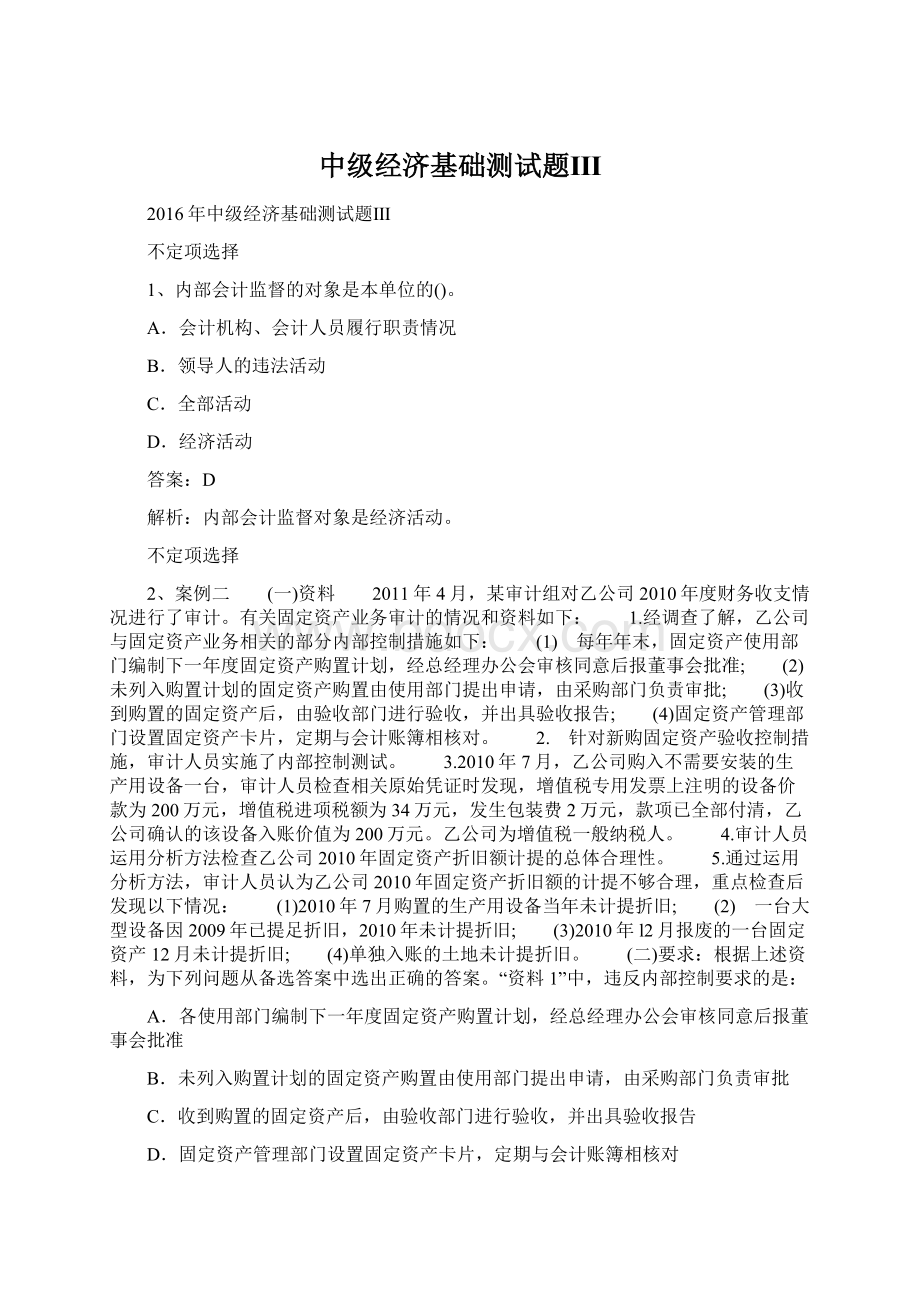 中级经济基础测试题ⅢWord文件下载.docx