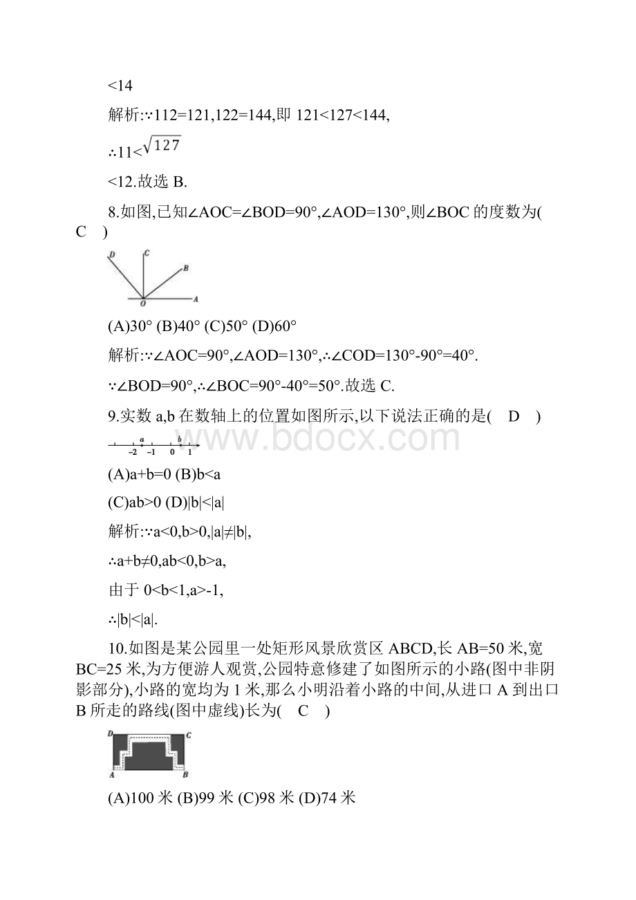 七年级下期中检测试题含答案解析Word文档下载推荐.docx_第3页