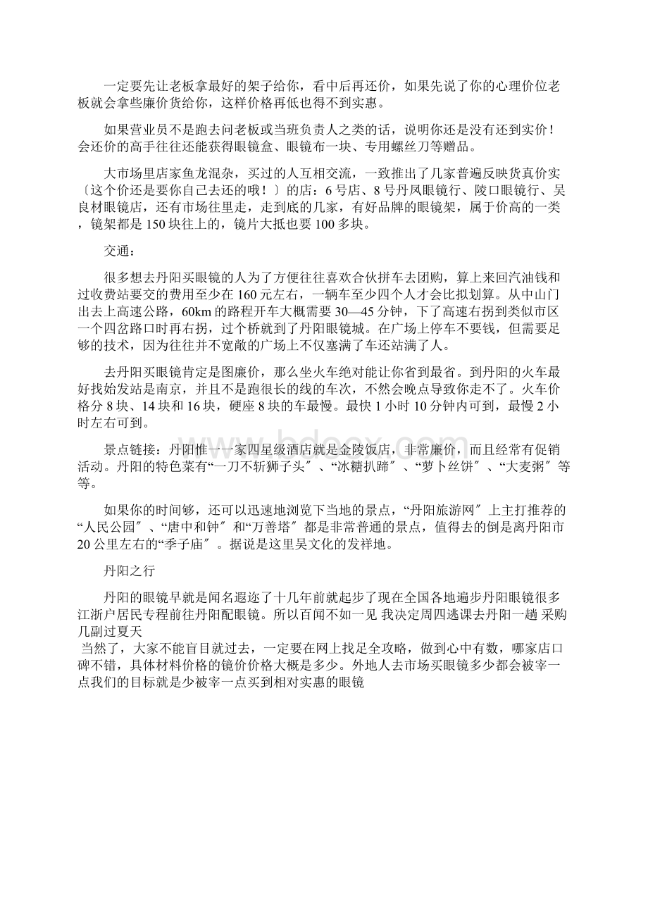 丹阳买眼镜攻略.docx_第2页