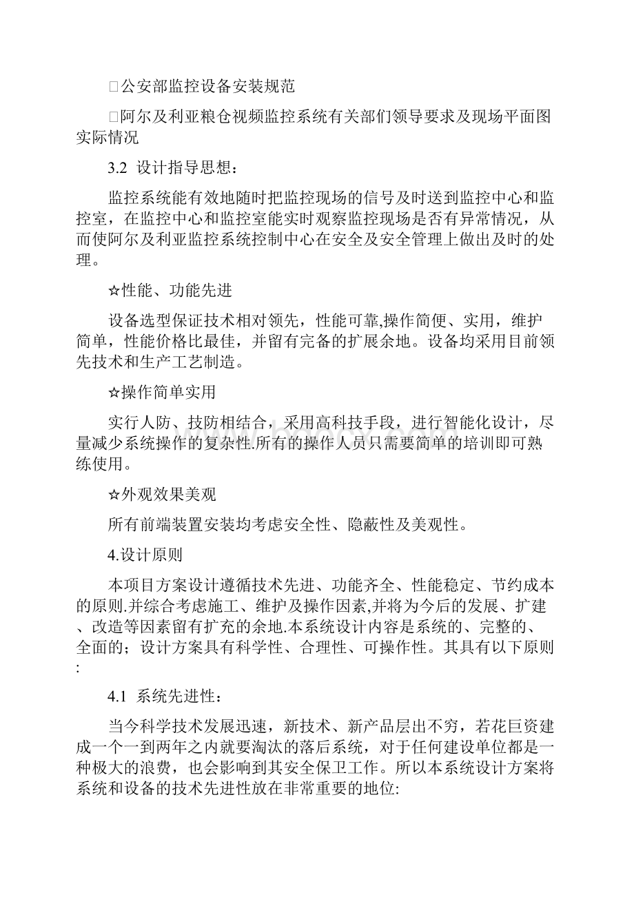 监控系统设计方案.docx_第3页