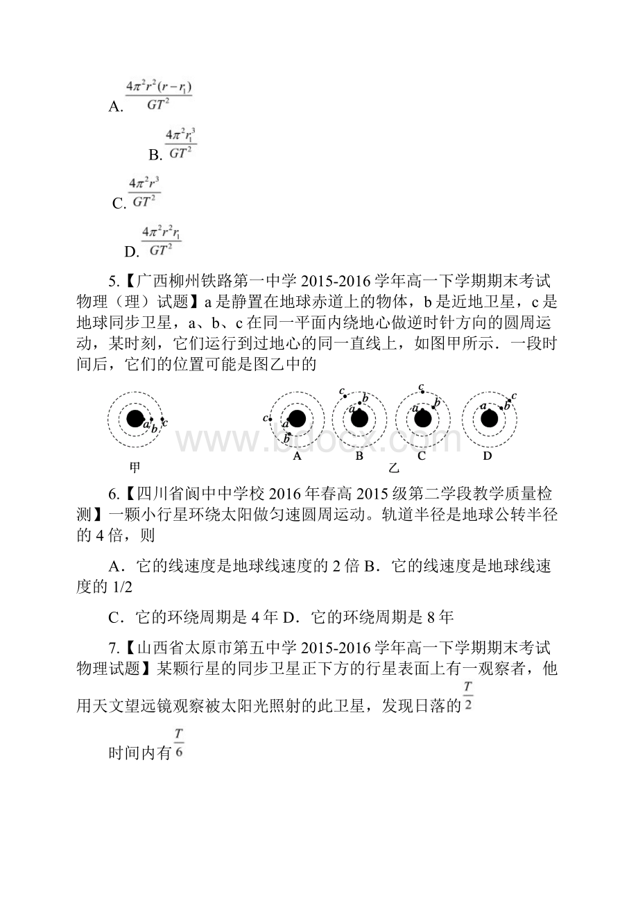 专题06 天体运动第02期学年高一物理百所名校好题速递分项解析汇编必修2原卷版Word格式.docx_第3页