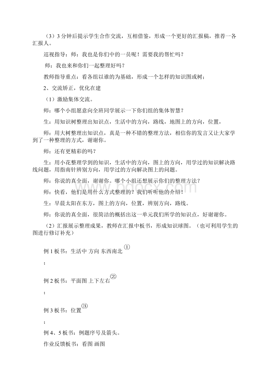 新课标人教版小学数学三年级下册精品教案《位置与方向》复习课.docx_第3页