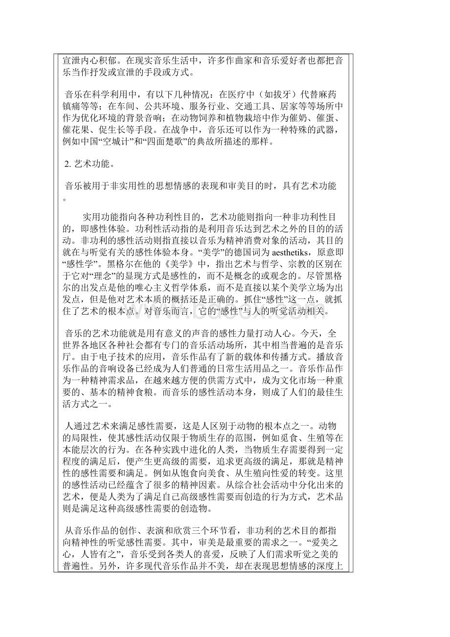 音乐的功能价值本质宋瑾Word文件下载.docx_第3页