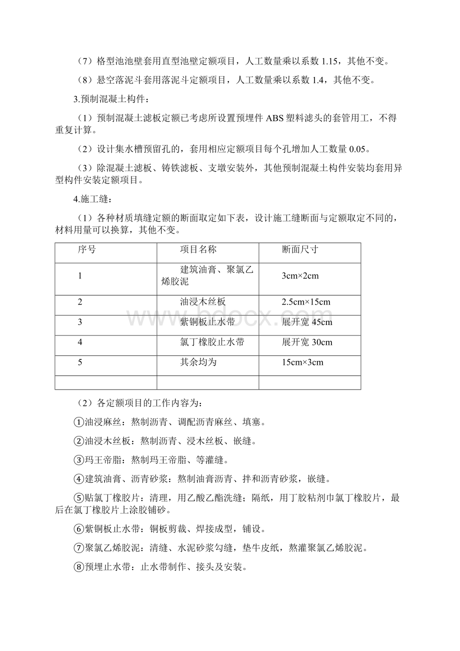 第六册水处理工程说明及工程量计算规则DOC.docx_第2页