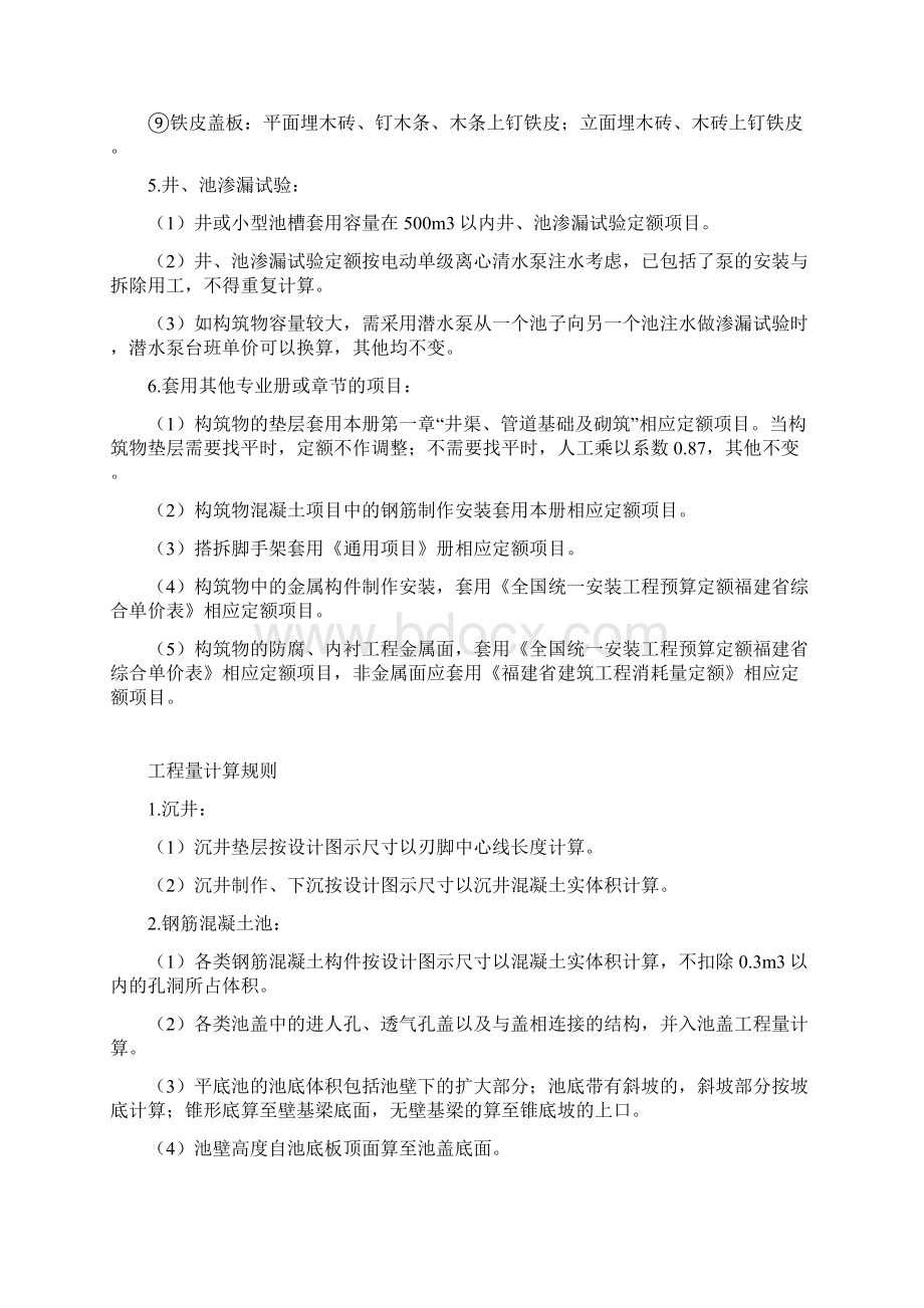 第六册水处理工程说明及工程量计算规则DOC.docx_第3页