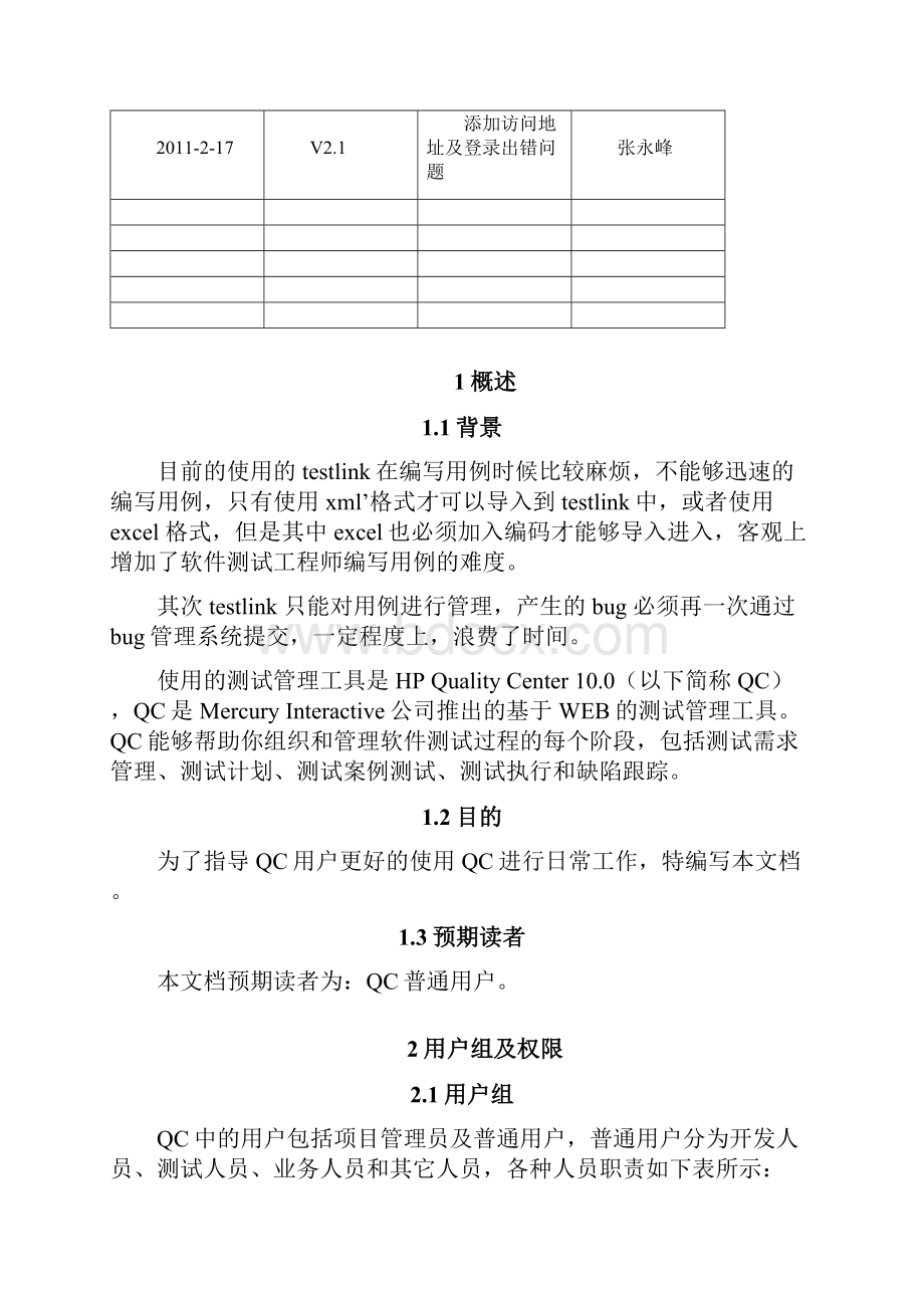 QC测试管理工具使用手册Word下载.docx_第2页