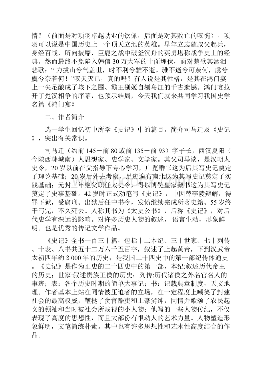 《鸿门宴》教学设计.docx_第2页