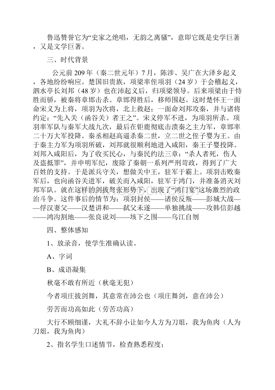 《鸿门宴》教学设计.docx_第3页