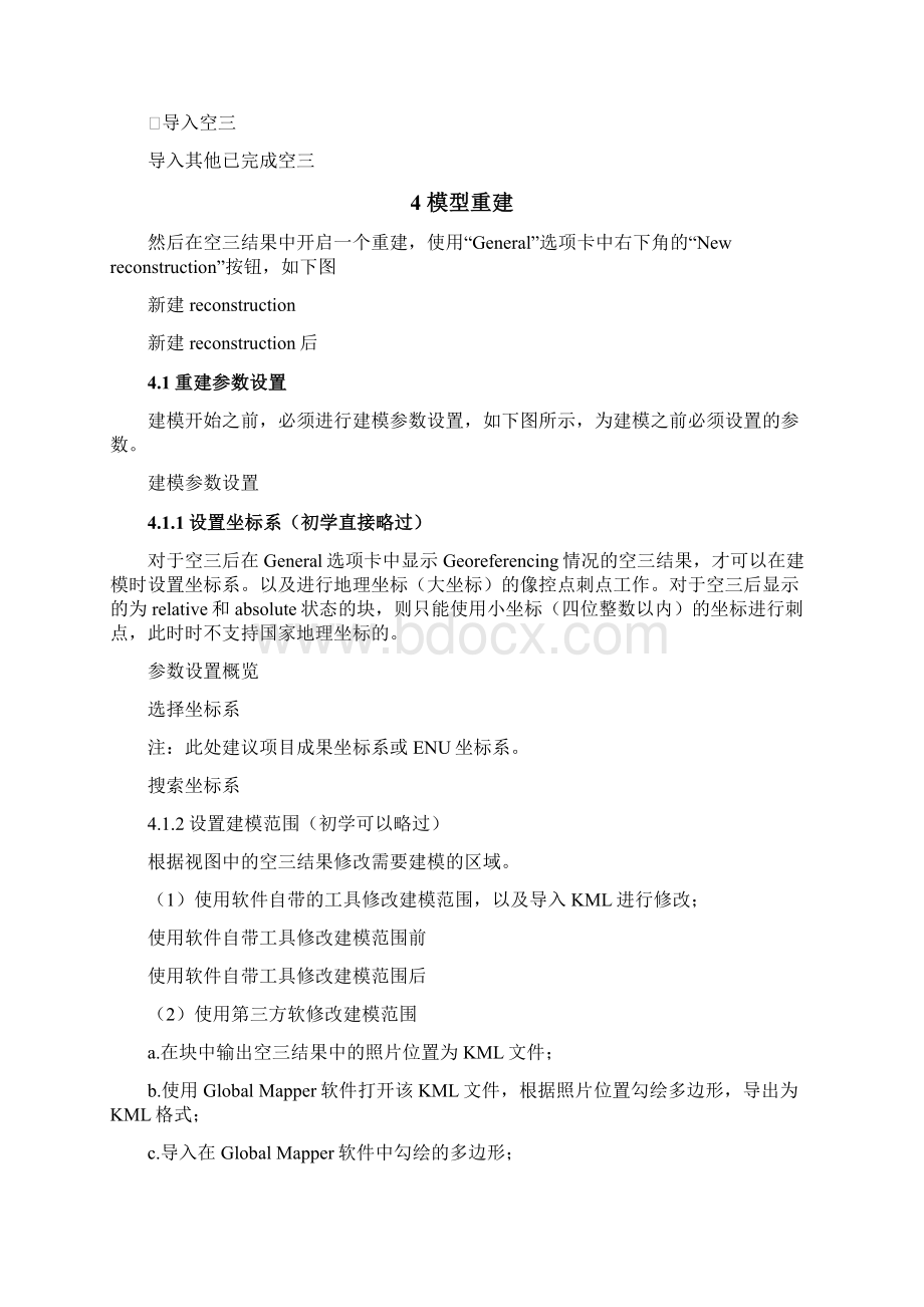 Contextcapture建模流程修订版V30之欧阳美创编.docx_第3页