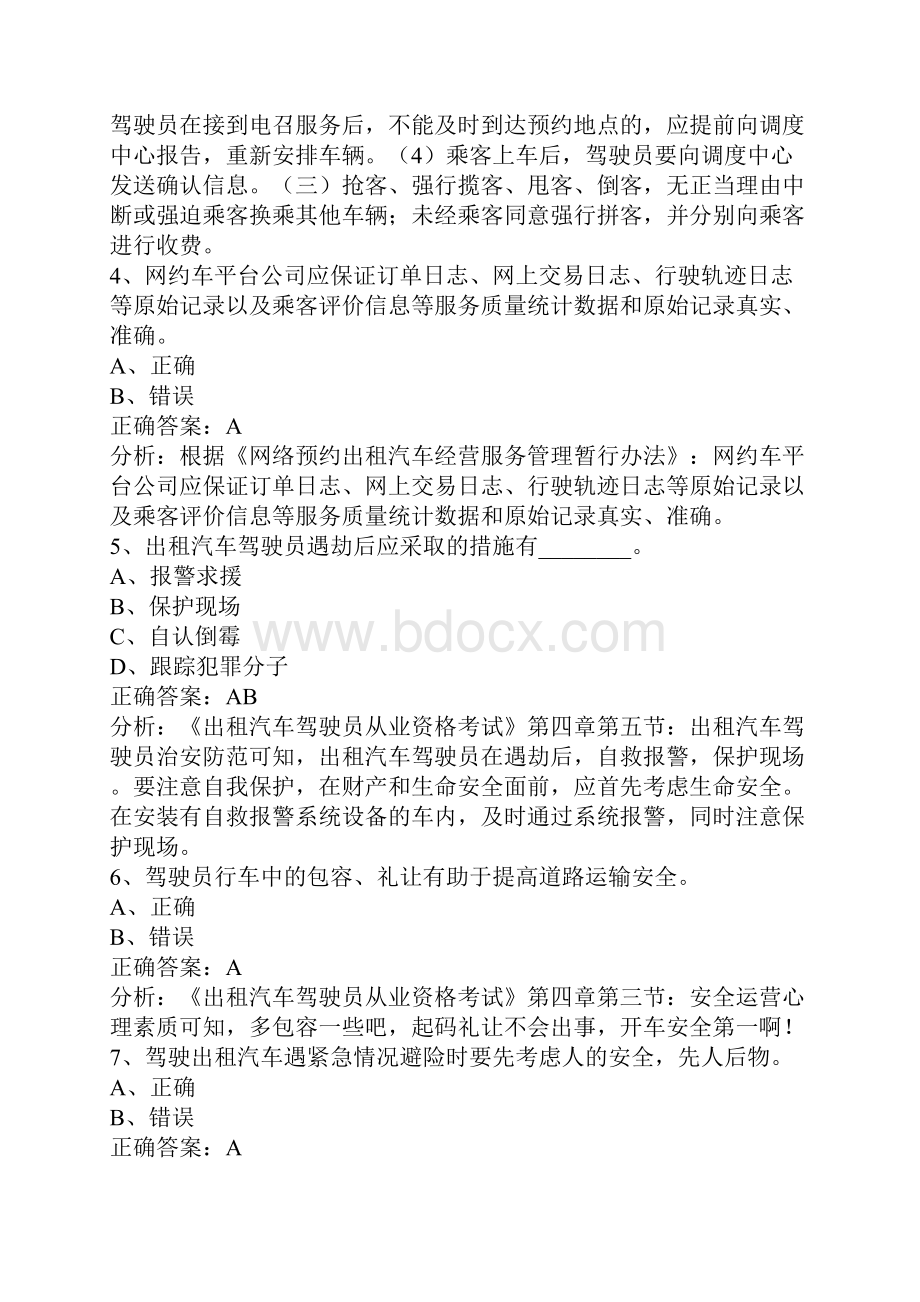 广州网约车考试模拟题Word格式.docx_第2页