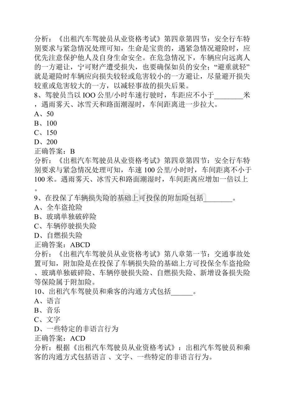 广州网约车考试模拟题Word格式.docx_第3页