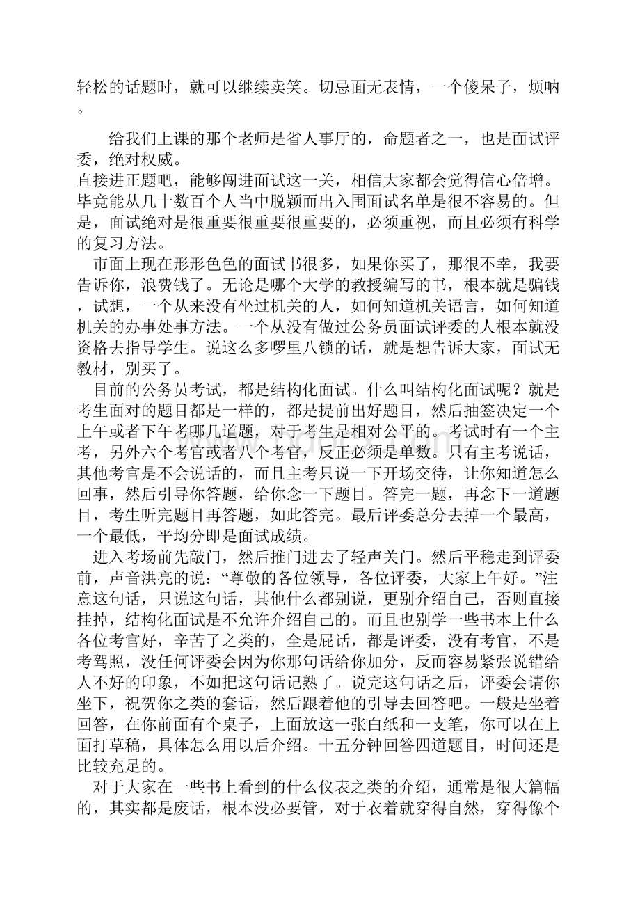 事业单位面试技巧.docx_第3页