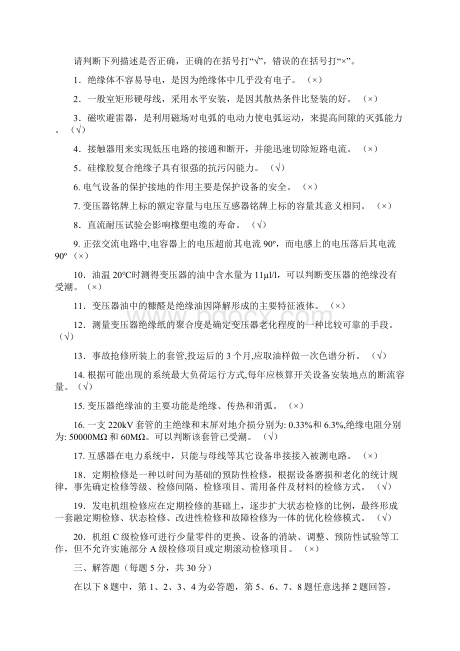 技术比武答案与评分标准.docx_第2页