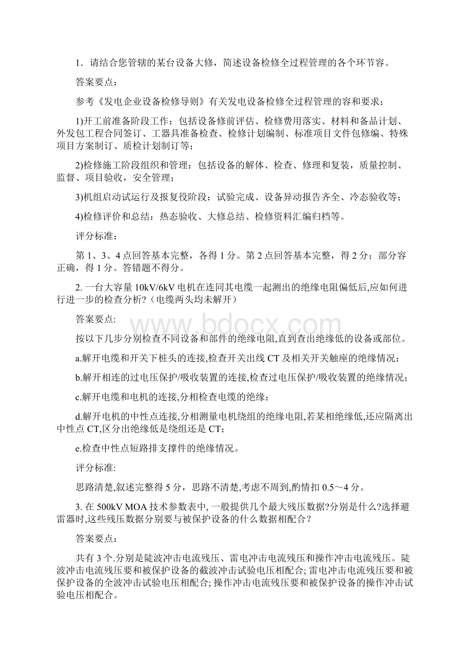 技术比武答案与评分标准.docx_第3页