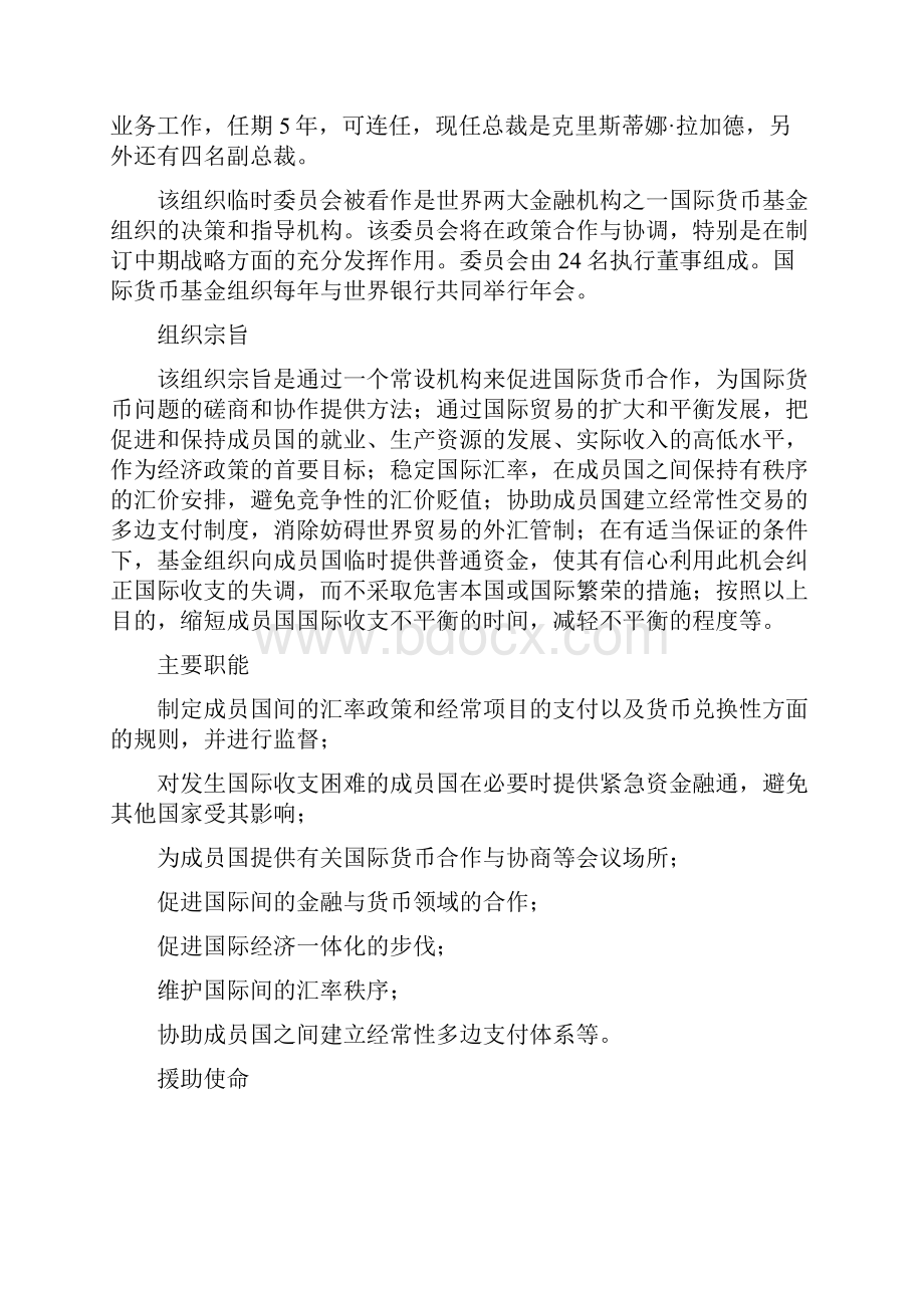 国际货币基金组织.docx_第2页