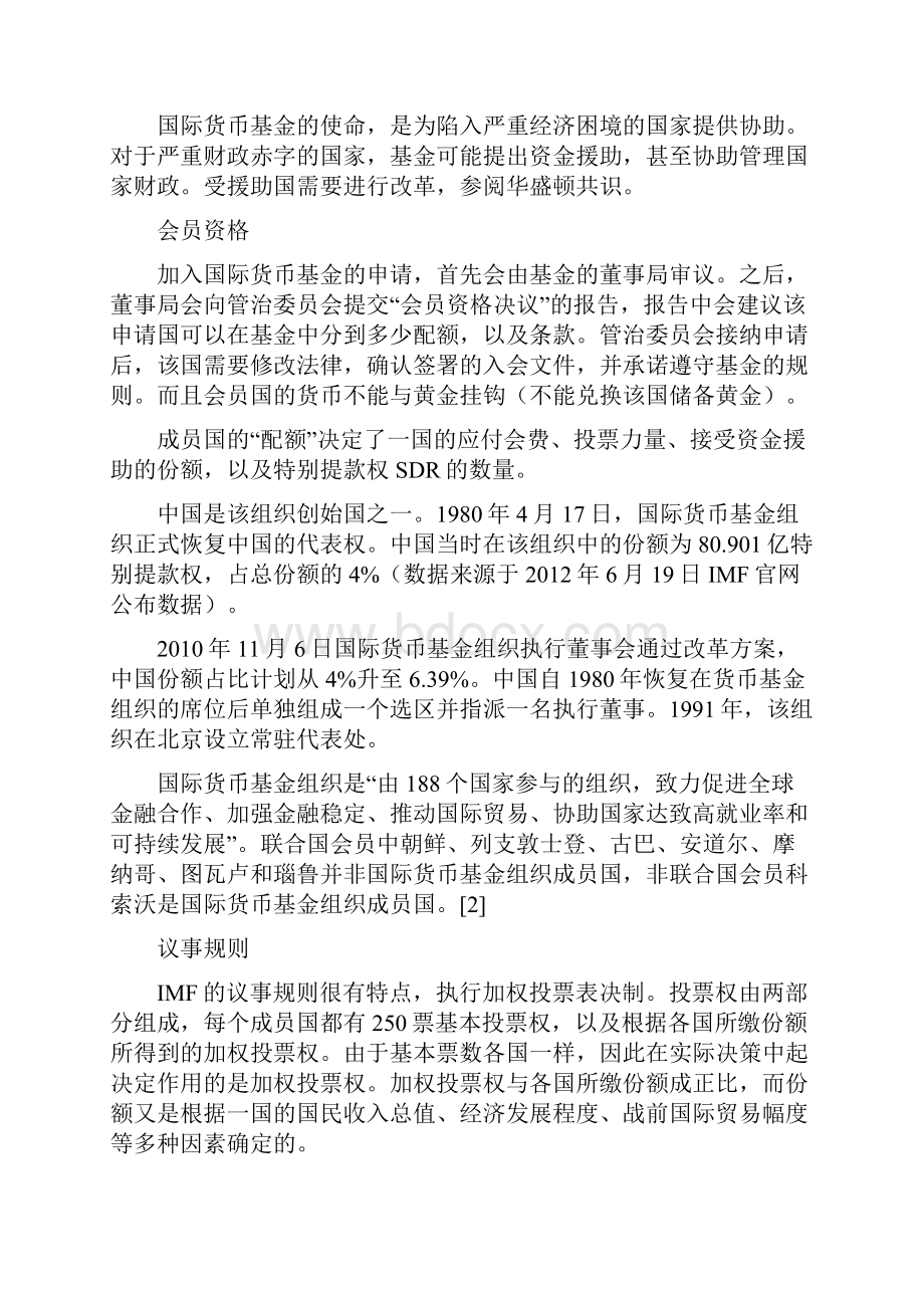 国际货币基金组织.docx_第3页