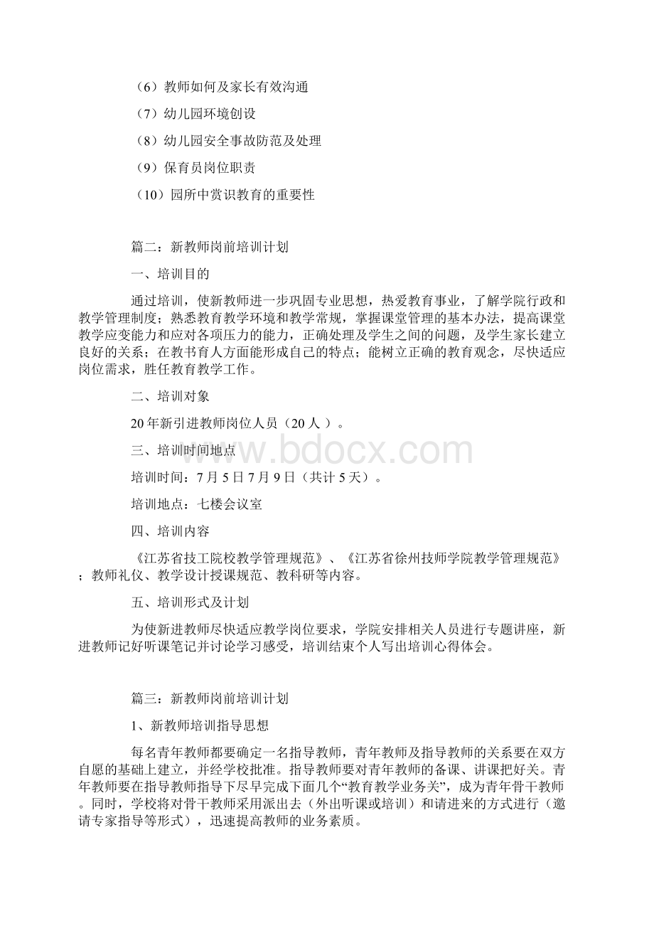 新教师岗前培训计划.docx_第2页