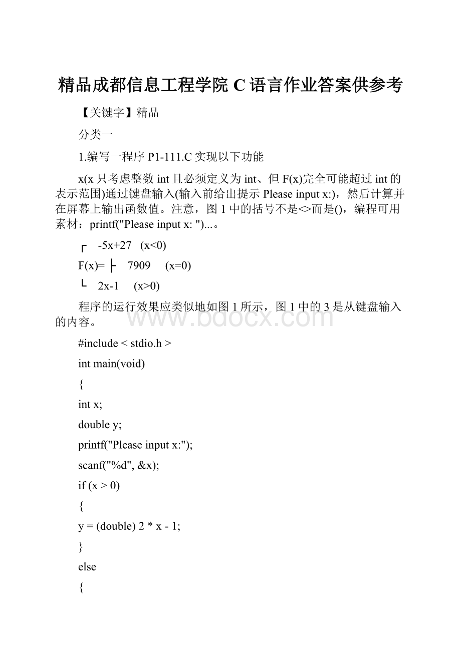 精品成都信息工程学院C语言作业答案供参考.docx_第1页