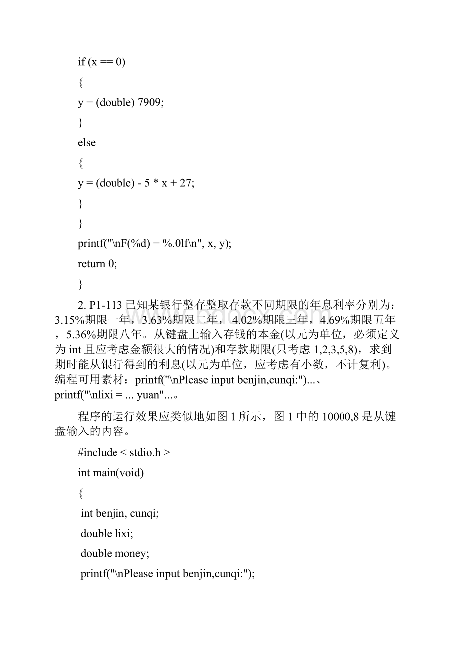 精品成都信息工程学院C语言作业答案供参考.docx_第2页