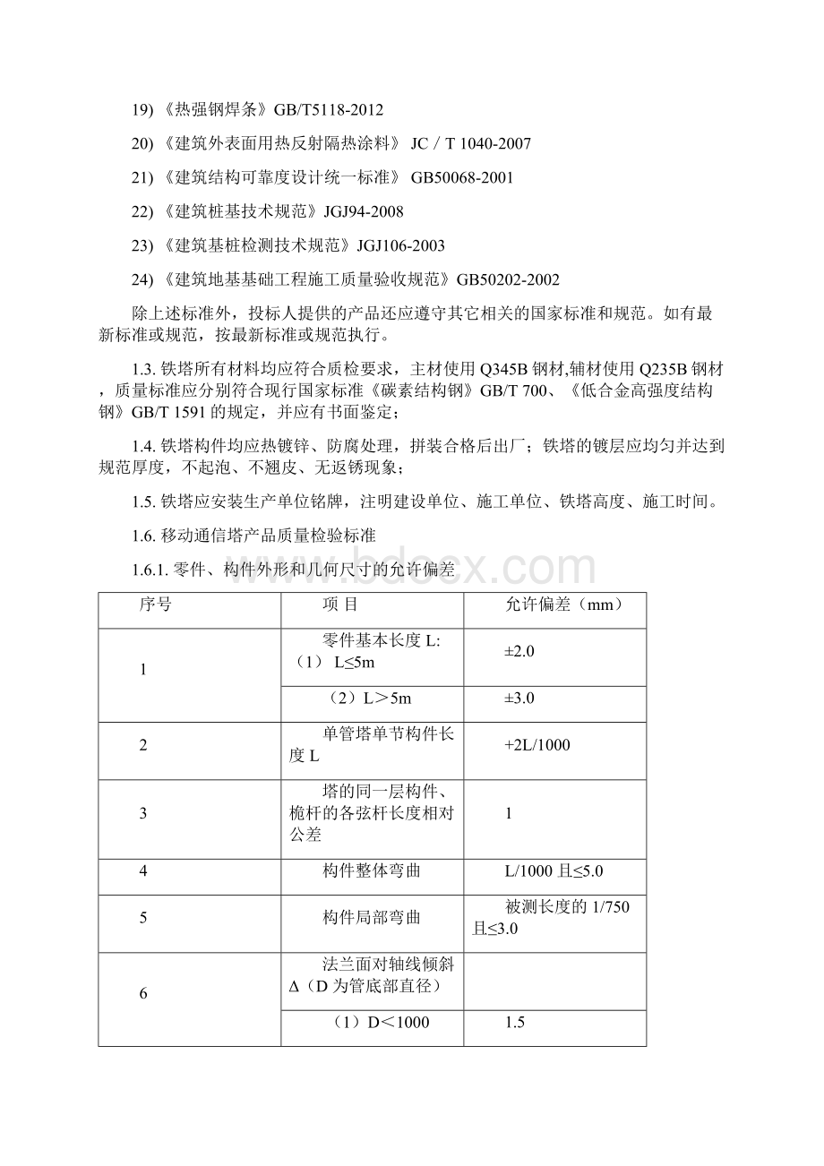 角钢塔技术规范要求.docx_第2页