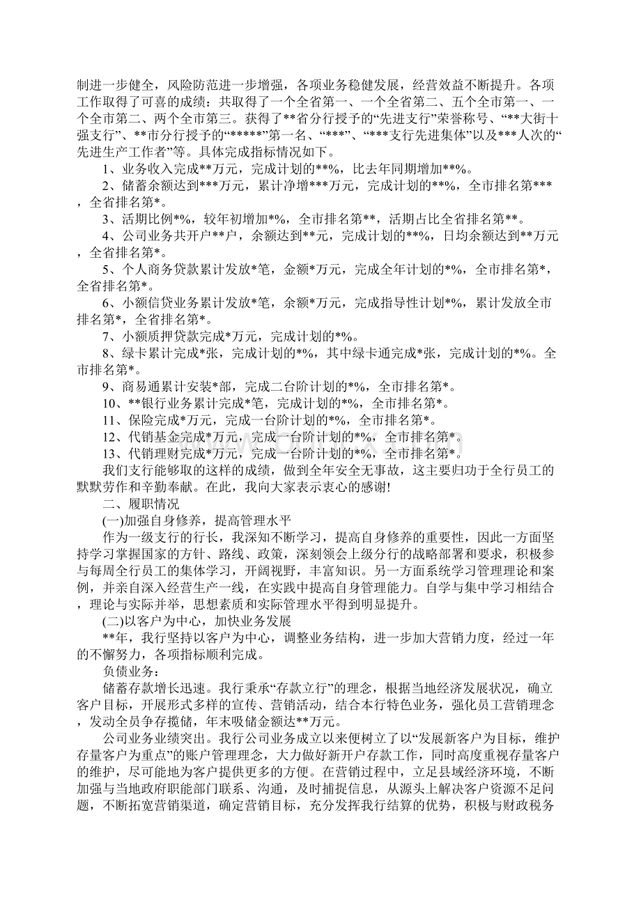 述职报告银行基层行长述职报告范文.docx_第3页