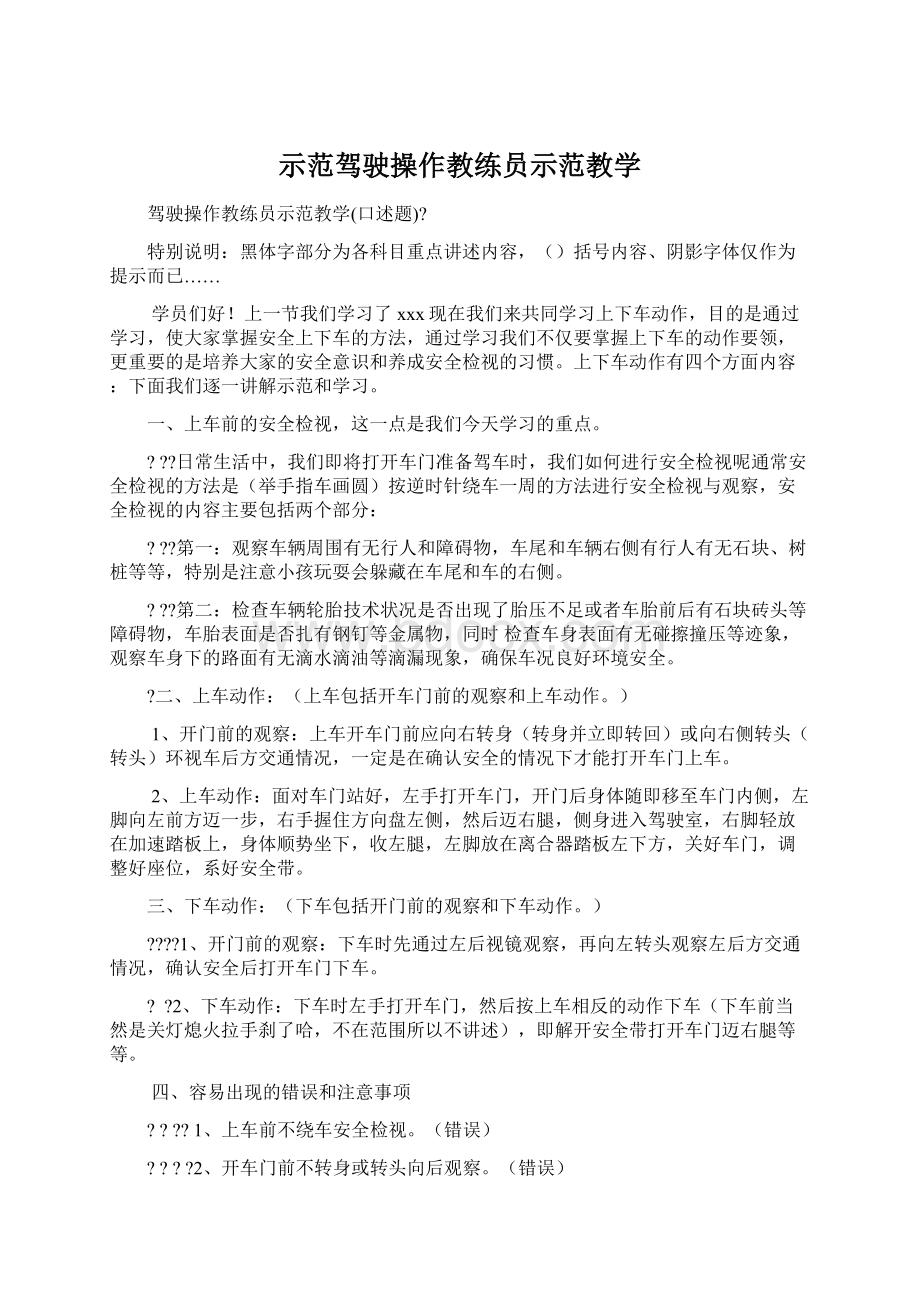 示范驾驶操作教练员示范教学.docx