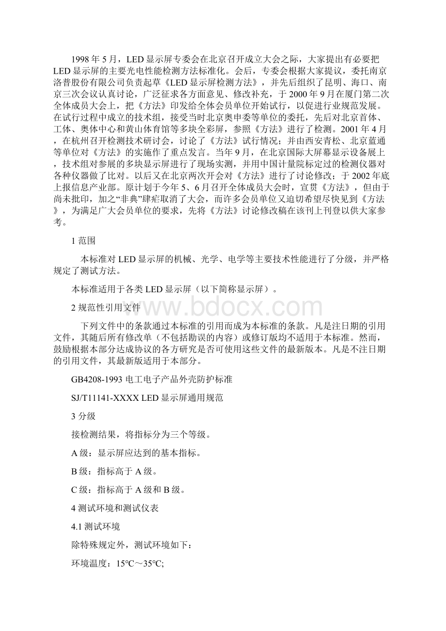 LED显示屏 常见故障及简单处理.docx_第2页