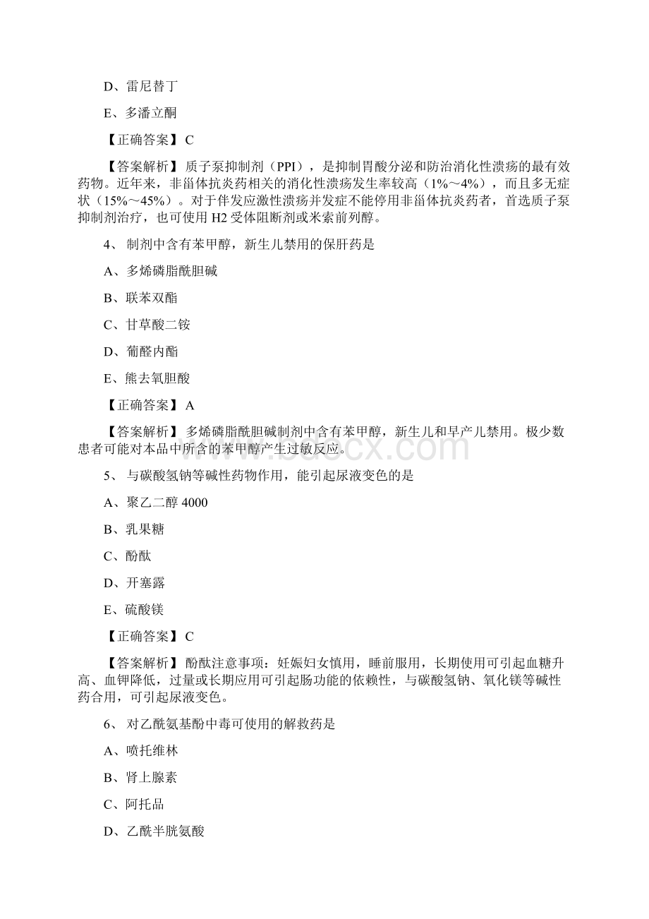 执业西药师《药学专业知识二》模拟试题.docx_第2页