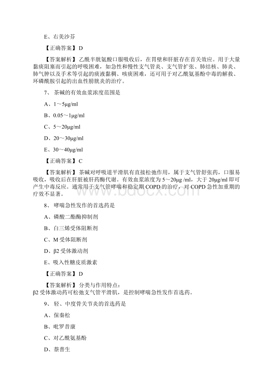 执业西药师《药学专业知识二》模拟试题Word格式文档下载.docx_第3页