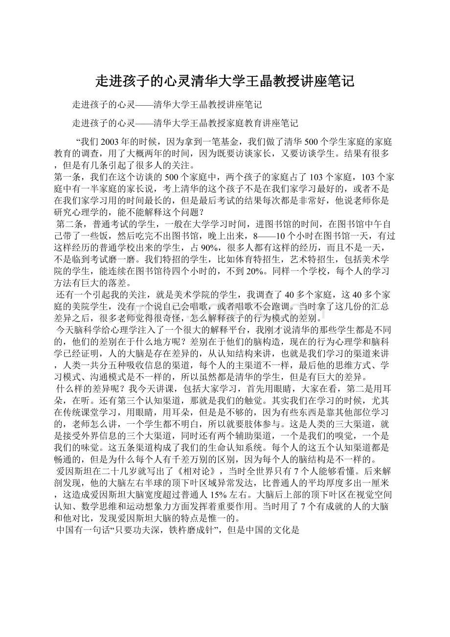 走进孩子的心灵清华大学王晶教授讲座笔记文档格式.docx