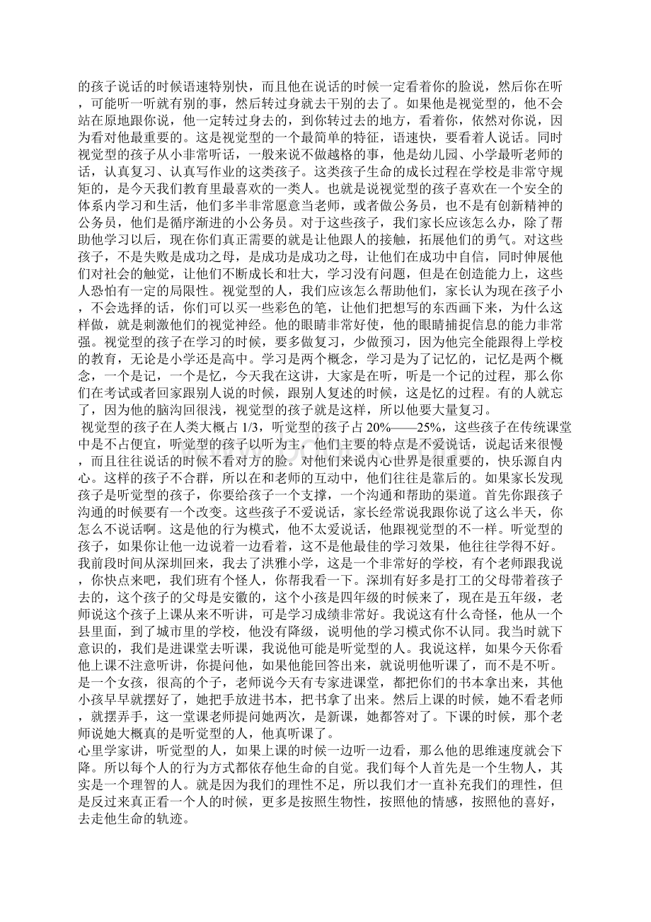 走进孩子的心灵清华大学王晶教授讲座笔记.docx_第3页