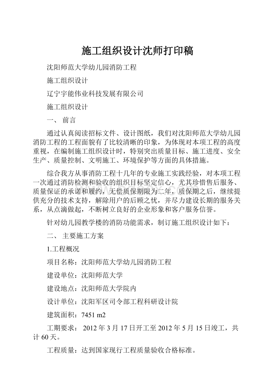 施工组织设计沈师打印稿Word文件下载.docx_第1页