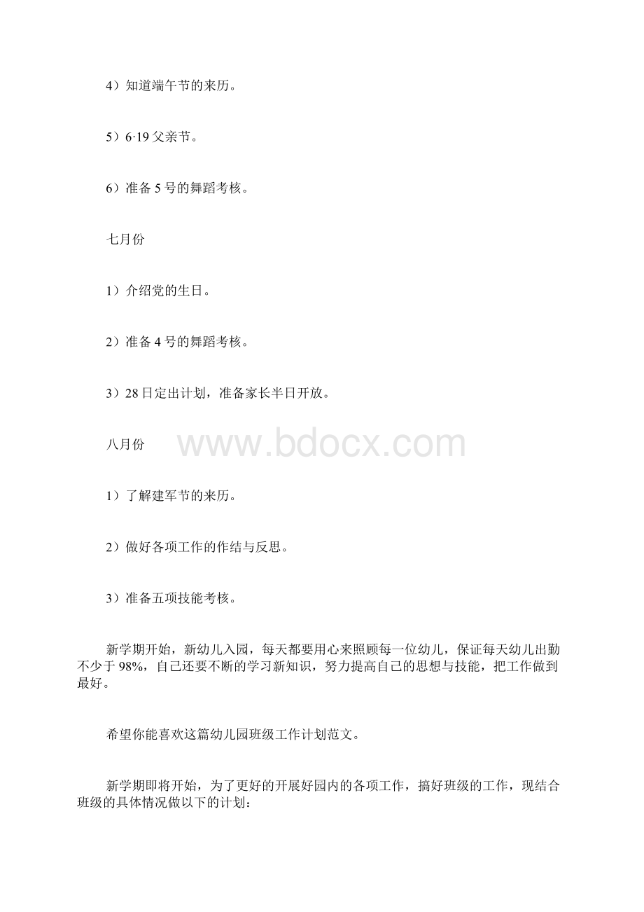 幼儿园班级工作计划推荐3篇.docx_第3页